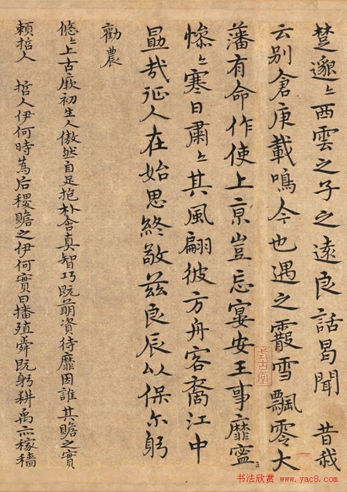 宋克书法手卷《四体书陶渊明诗卷》