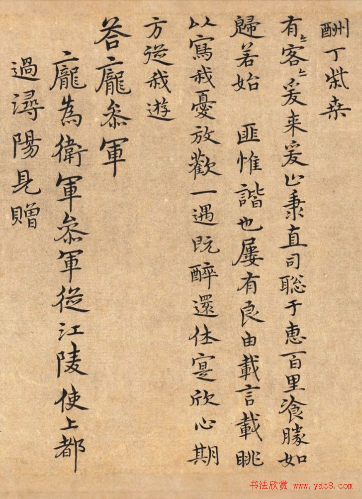 宋克书法手卷《四体书陶渊明诗卷》