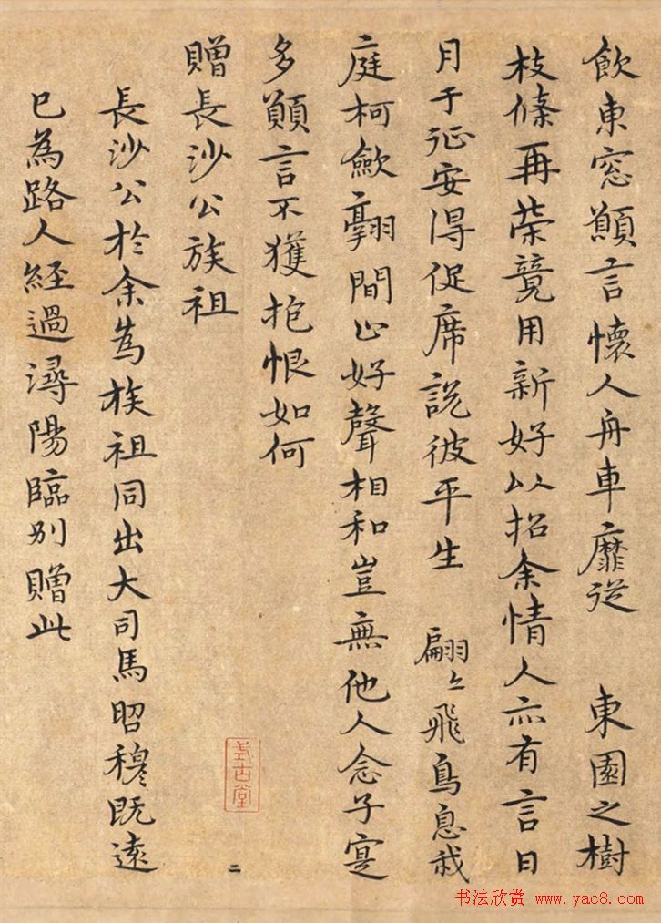 宋克书法手卷《四体书陶渊明诗卷》