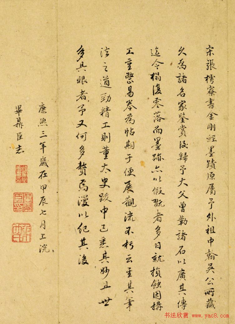 张即之61岁书法《宋张温夫书金刚经》附题跋