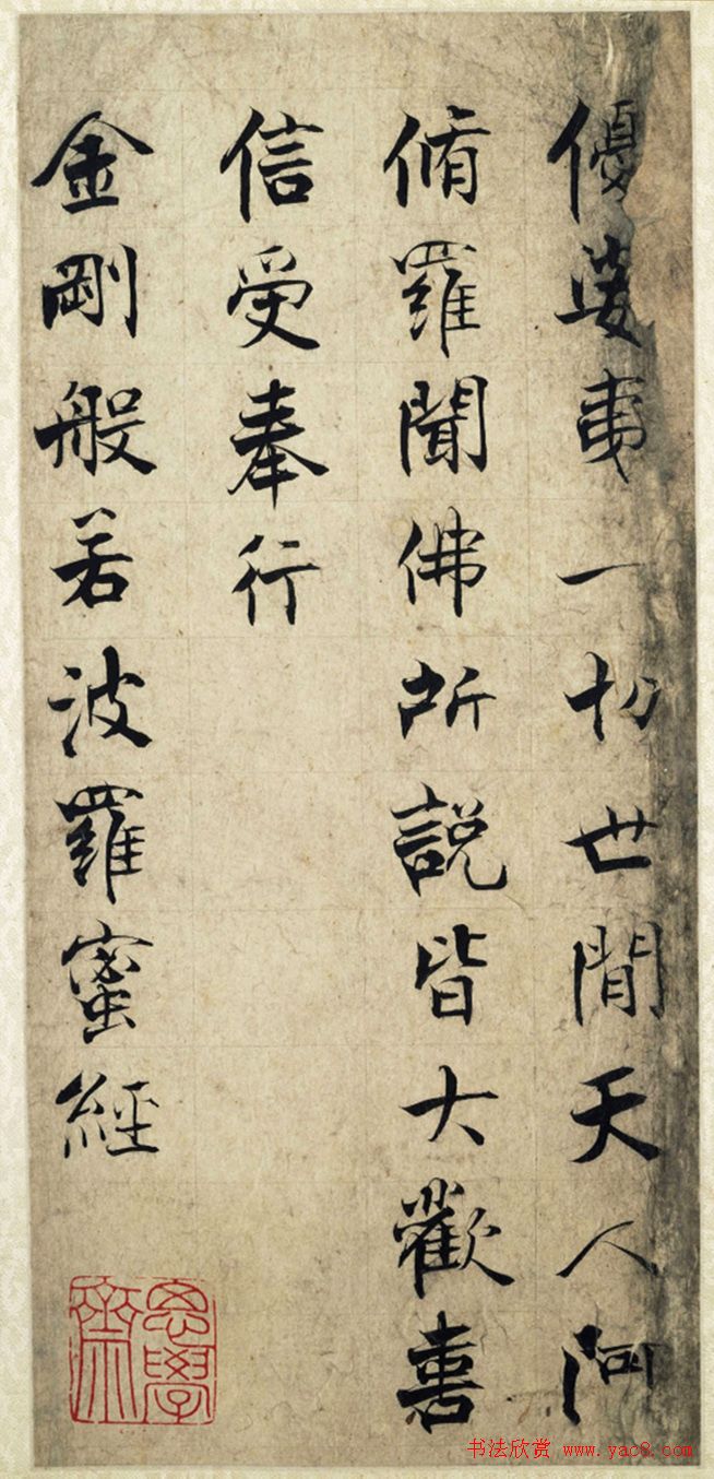 张即之61岁书法《宋张温夫书金刚经》附题跋