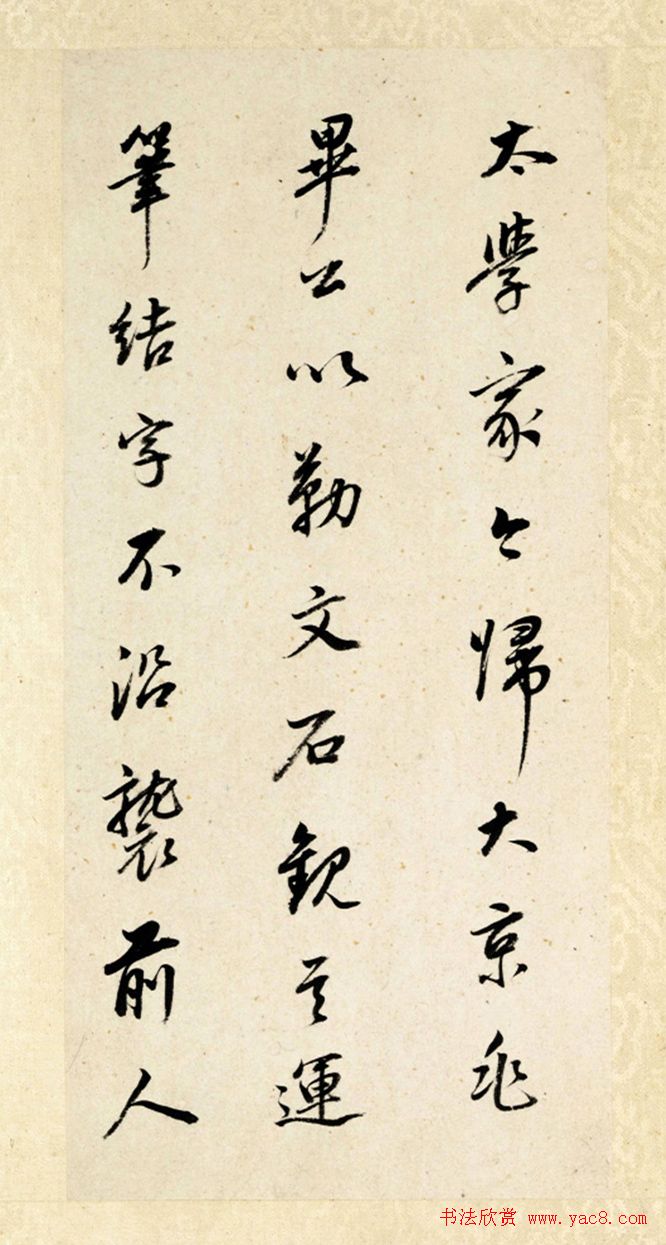 董其昌书法题跋《张樗寮金刚经》