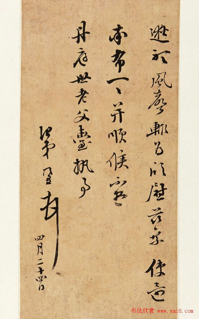 清代梁同书手札墨迹《春间相晤》