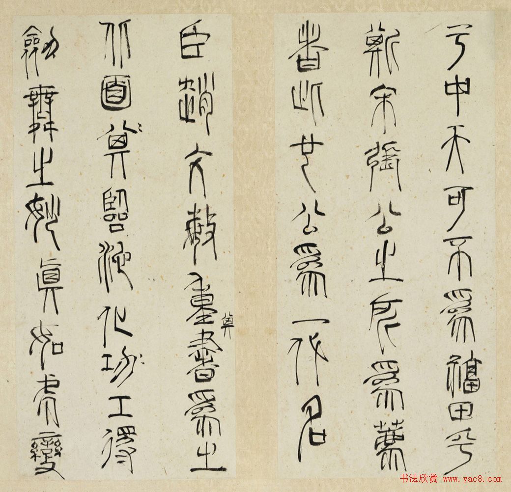 赵宧光草篆书法《金刚经后叙》