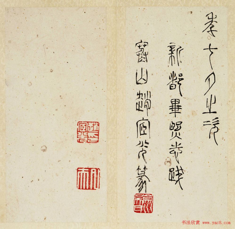 赵宧光草篆书法《金刚经后叙》