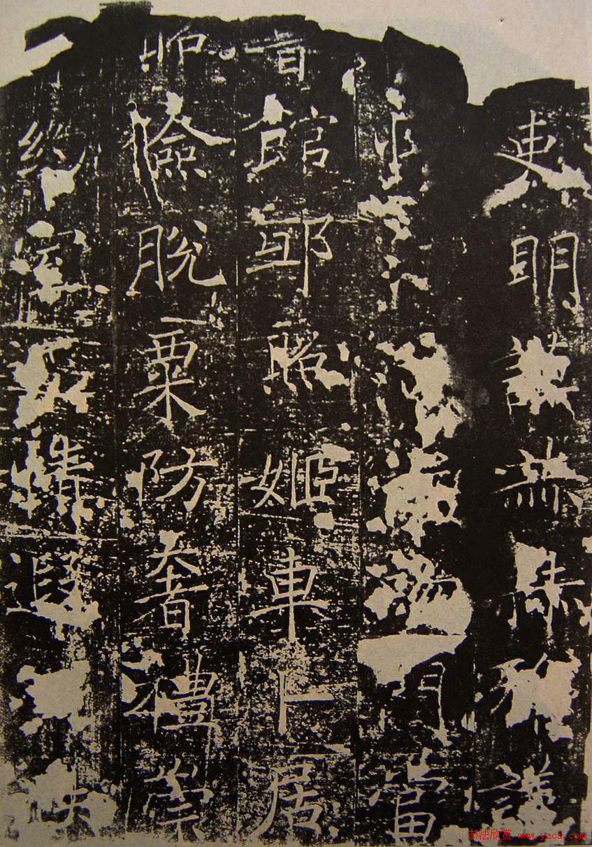 唐代正书碑刻褚遂良《房梁公碑》