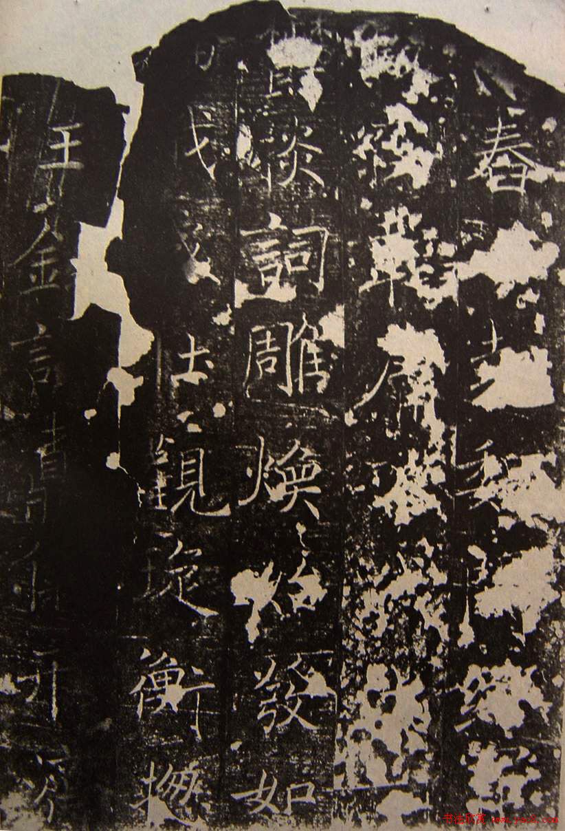 唐代正书碑刻褚遂良《房梁公碑》