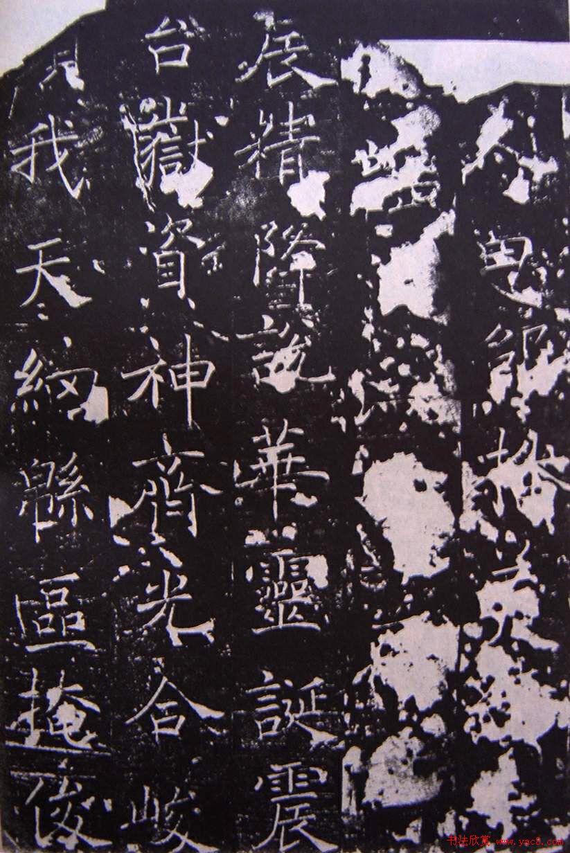 唐代正书碑刻褚遂良《房梁公碑》