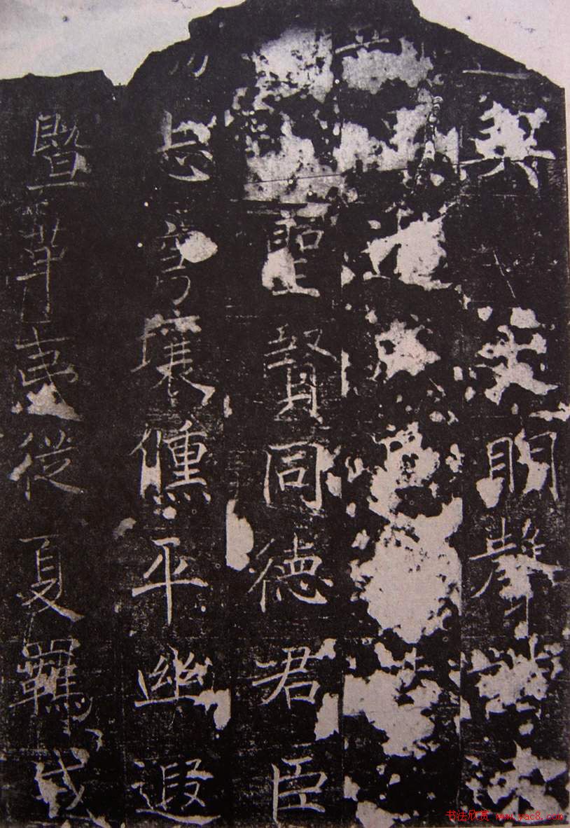 唐代正书碑刻褚遂良《房梁公碑》