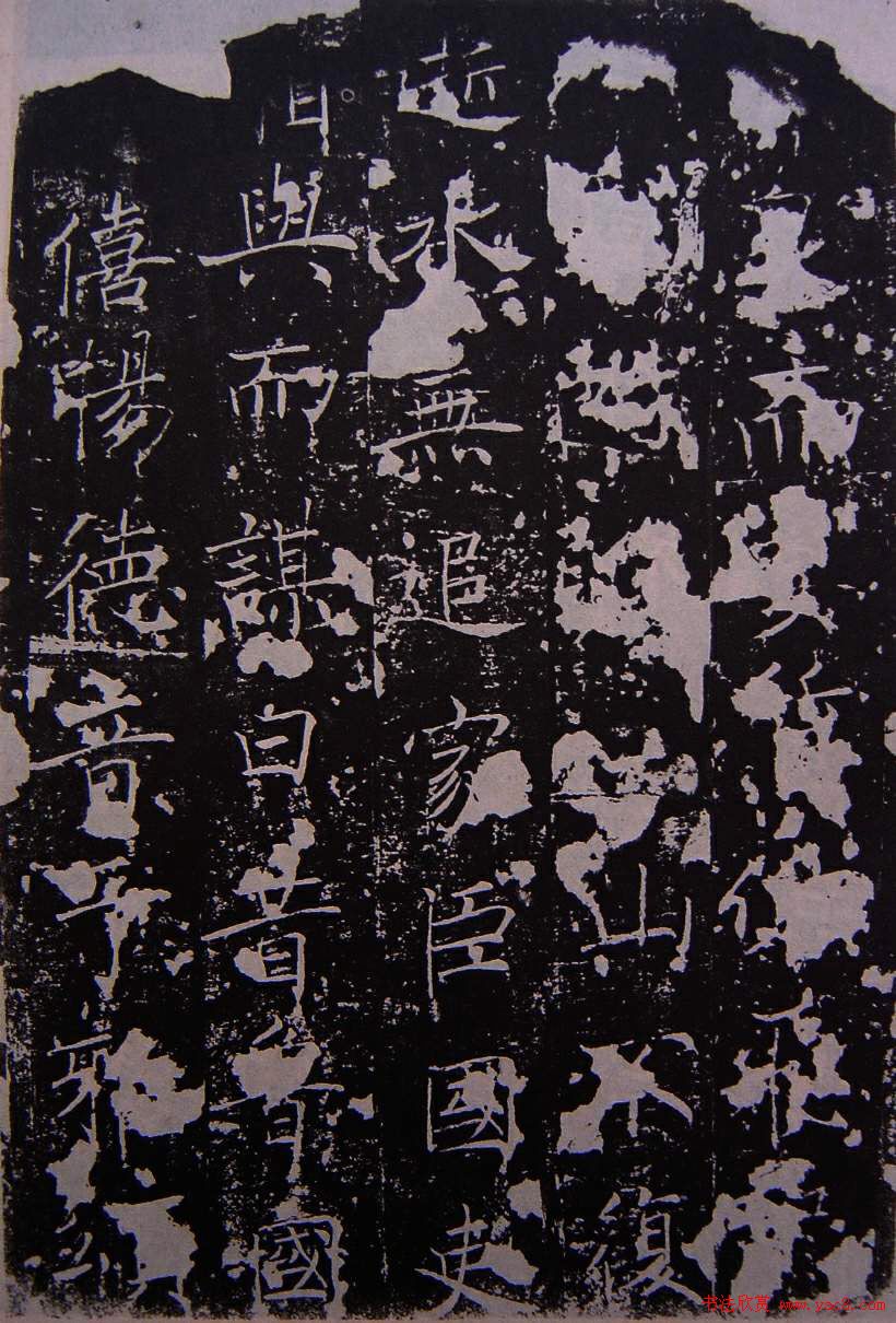 唐代正书碑刻褚遂良《房梁公碑》