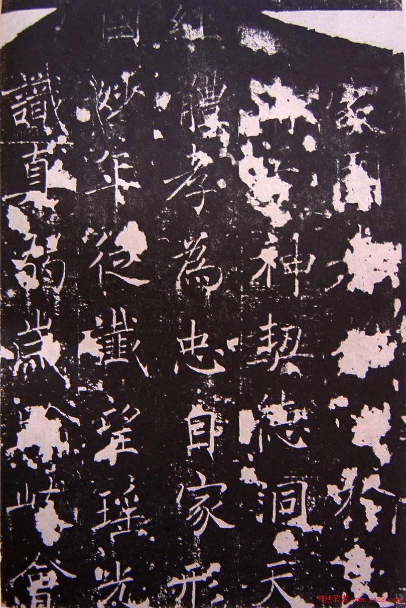 唐代正书碑刻褚遂良《房梁公碑》