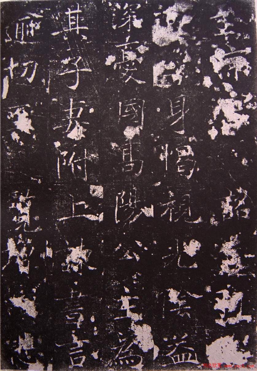 唐代正书碑刻褚遂良《房梁公碑》