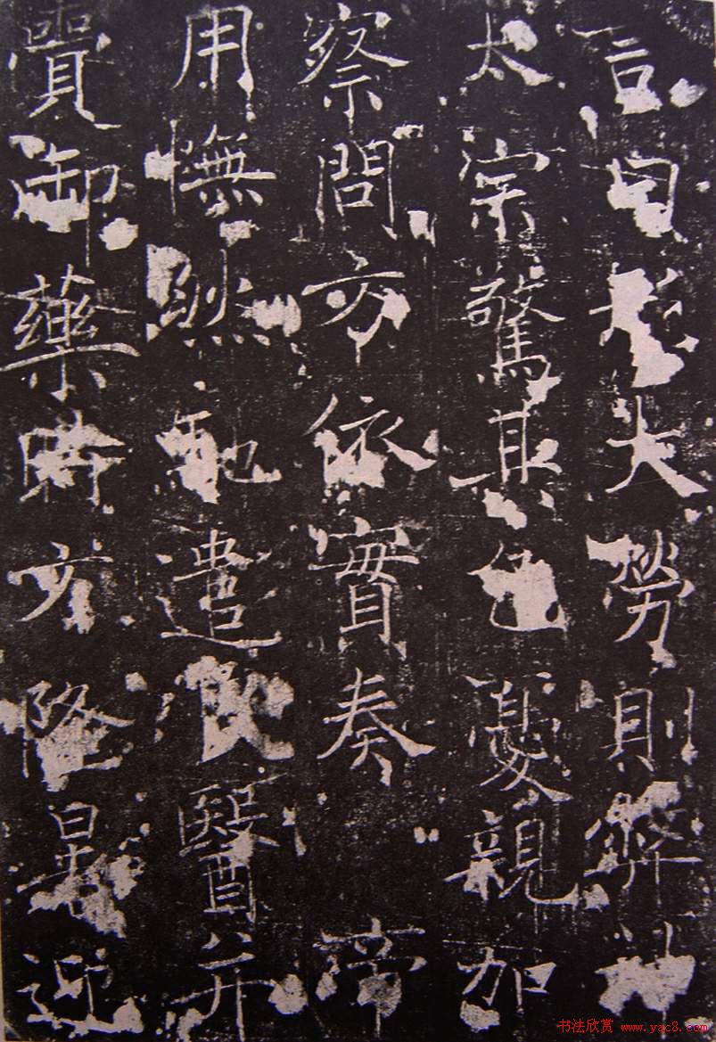 唐代正书碑刻褚遂良《房梁公碑》