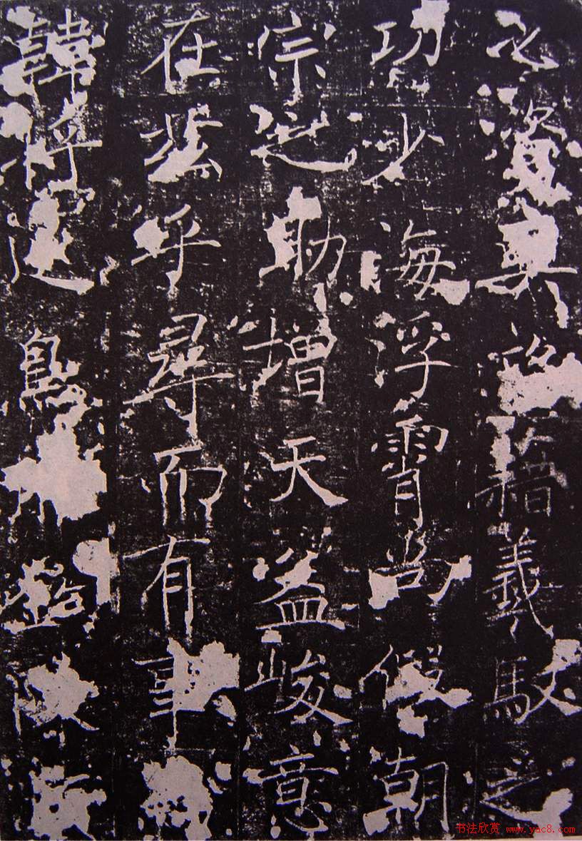 唐代正书碑刻褚遂良《房梁公碑》