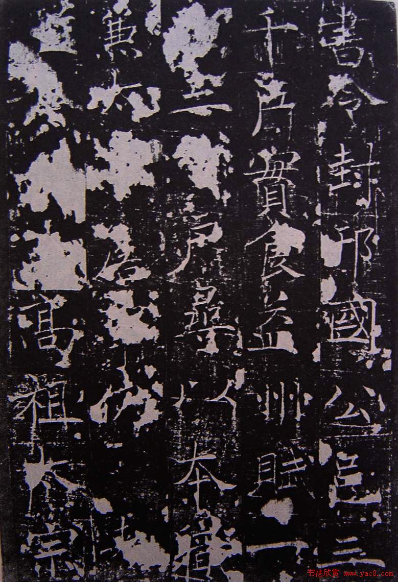 唐代正书碑刻褚遂良《房梁公碑》