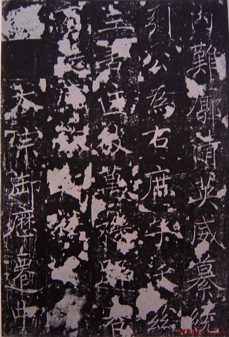 唐代正书碑刻褚遂良《房梁公碑》