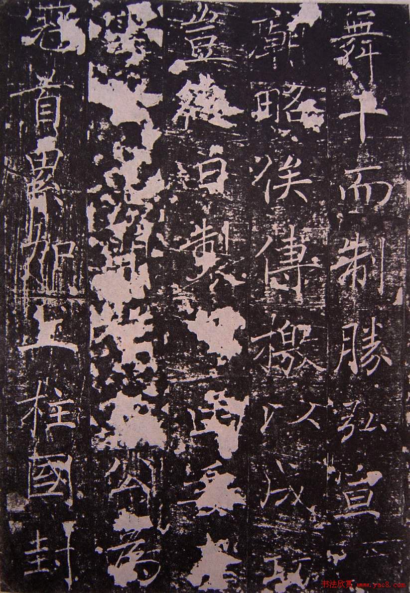 唐代正书碑刻褚遂良《房梁公碑》