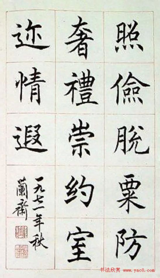 著名书法家任政楷书《房玄龄碑》