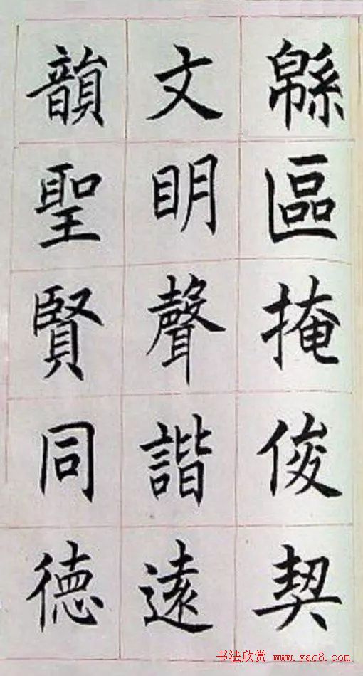 著名书法家任政楷书《房玄龄碑》