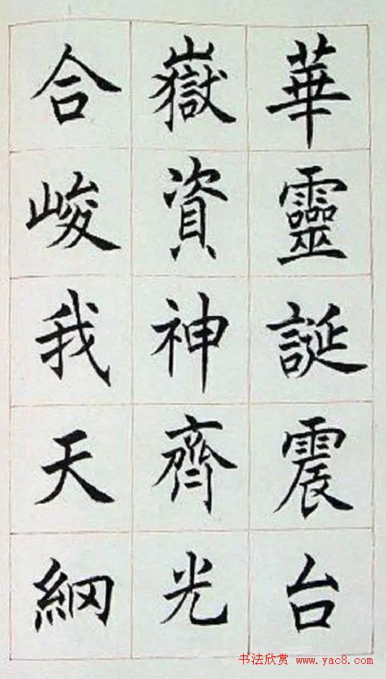 著名书法家任政楷书《房玄龄碑》