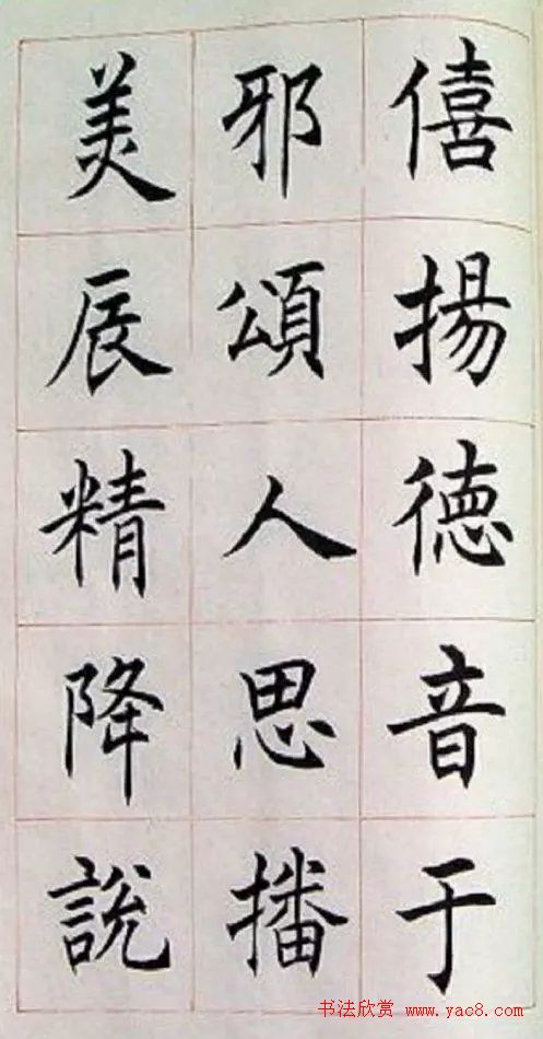 著名书法家任政楷书《房玄龄碑》