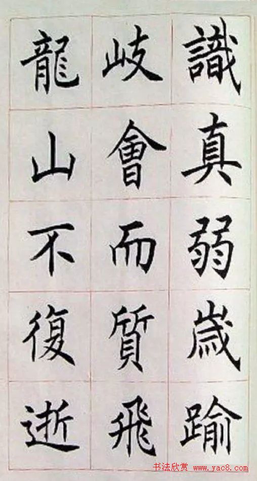 著名书法家任政楷书《房玄龄碑》