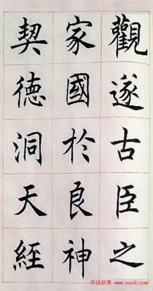 著名书法家任政楷书《房玄龄碑》