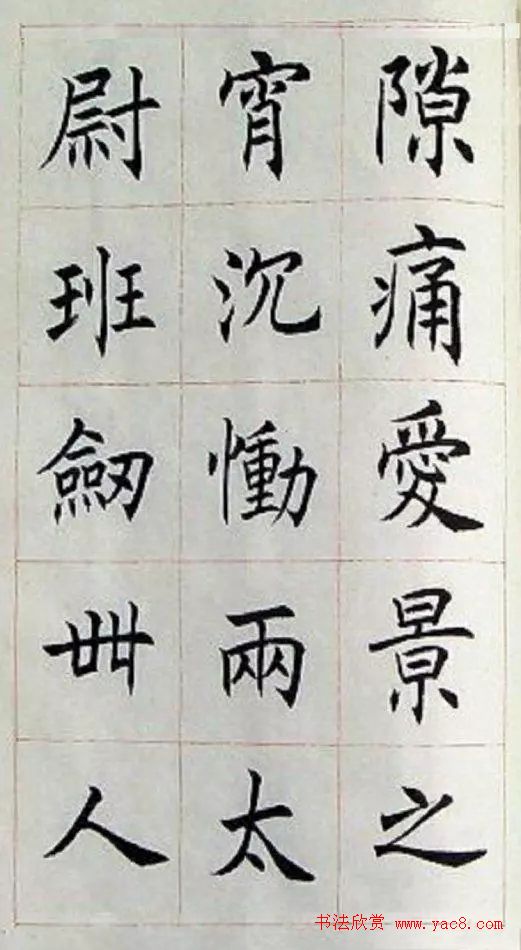 著名书法家任政楷书《房玄龄碑》