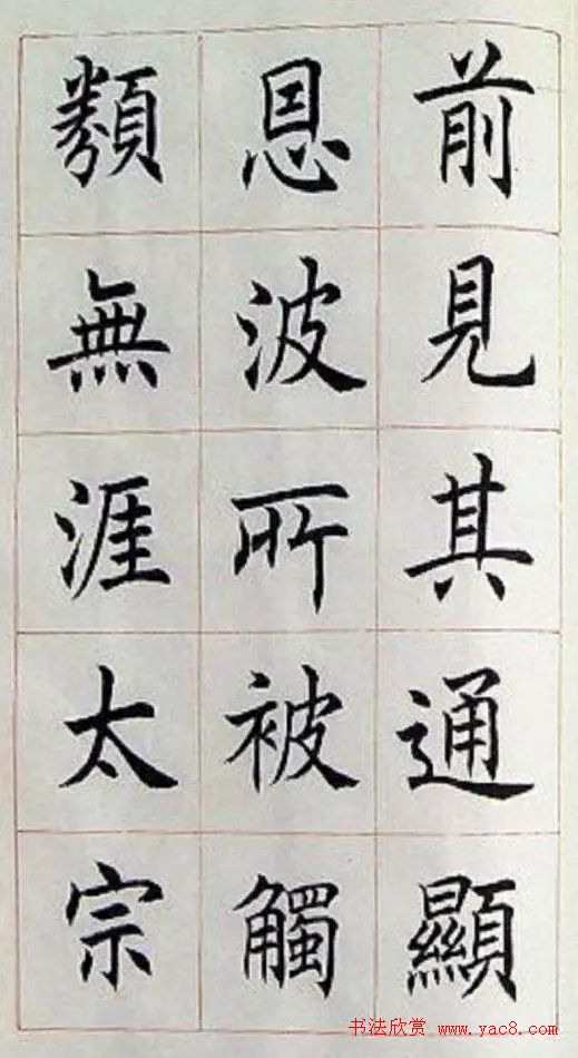 著名书法家任政楷书《房玄龄碑》