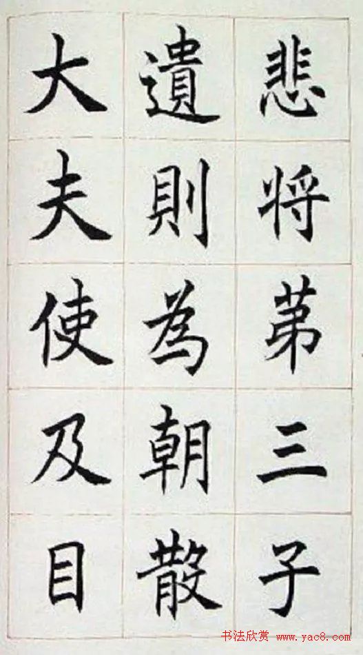 著名书法家任政楷书《房玄龄碑》