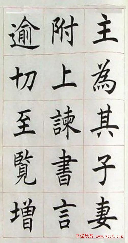 著名书法家任政楷书《房玄龄碑》