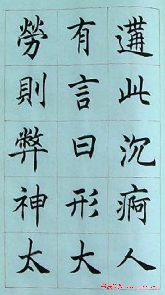 著名书法家任政楷书《房玄龄碑》