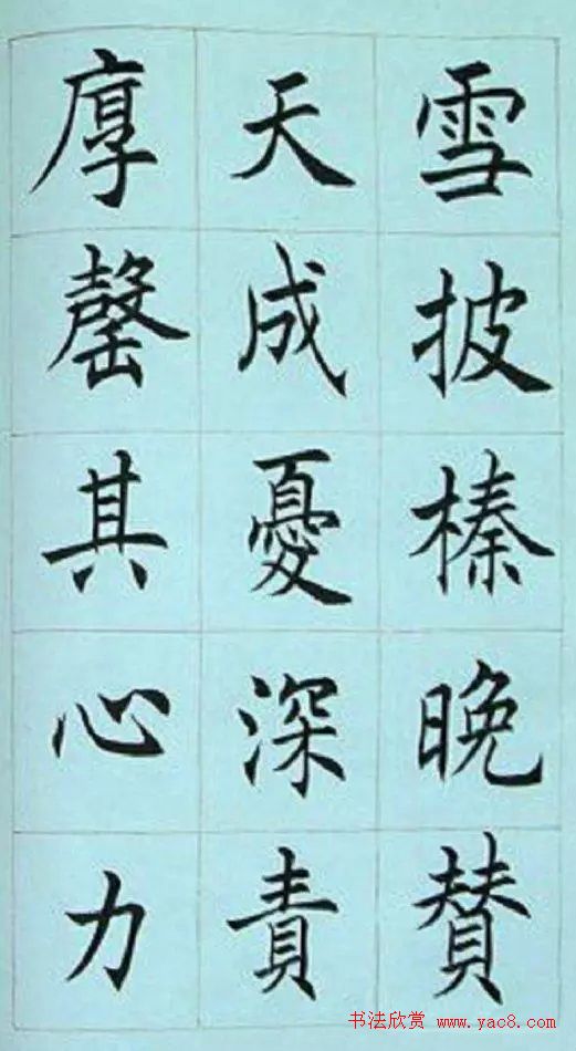 著名书法家任政楷书《房玄龄碑》