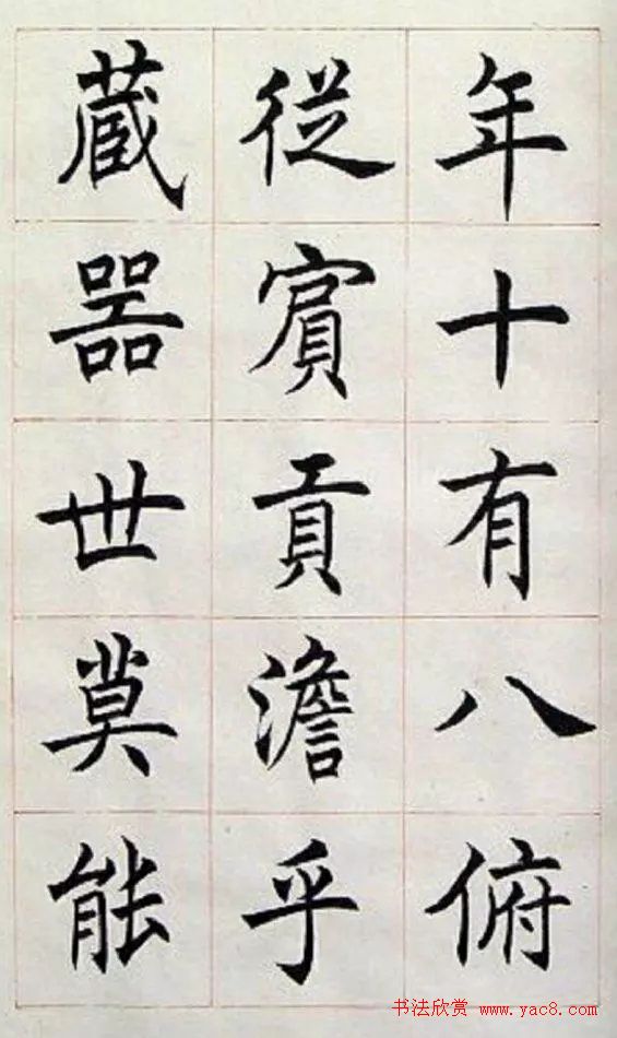 著名书法家任政楷书《房玄龄碑》