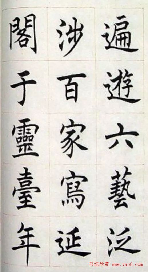 著名书法家任政楷书《房玄龄碑》