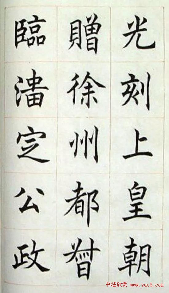 著名书法家任政楷书《房玄龄碑》