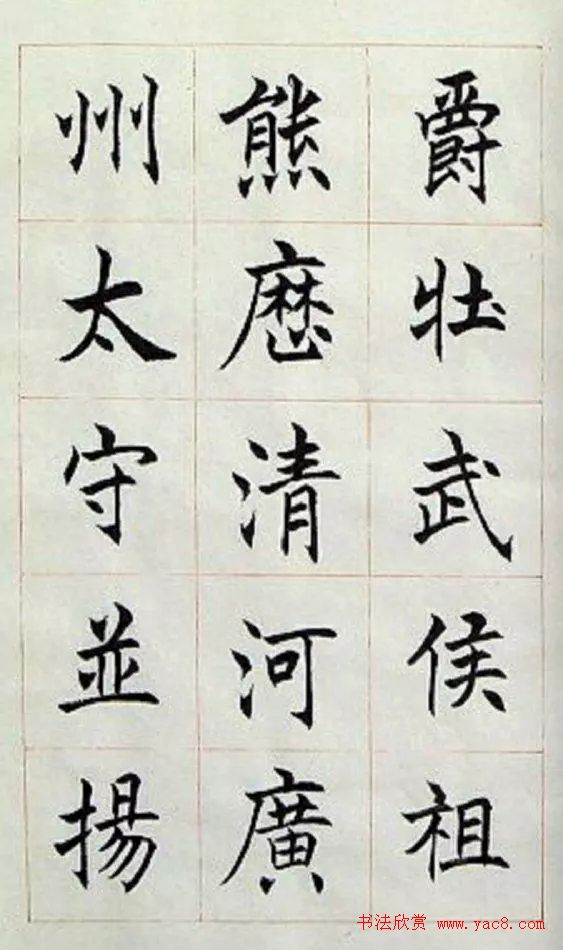 著名书法家任政楷书《房玄龄碑》