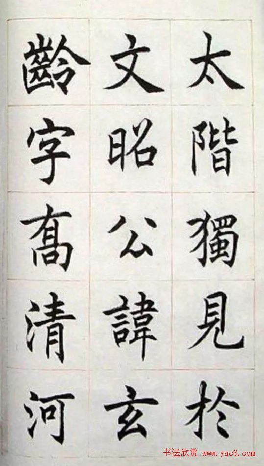 著名书法家任政楷书《房玄龄碑》