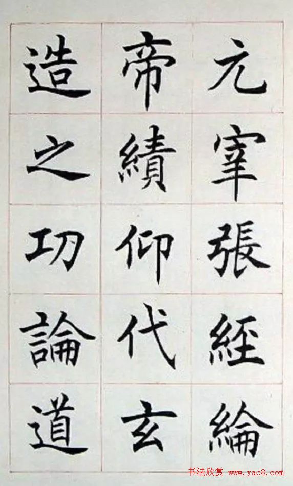 著名书法家任政楷书《房玄龄碑》