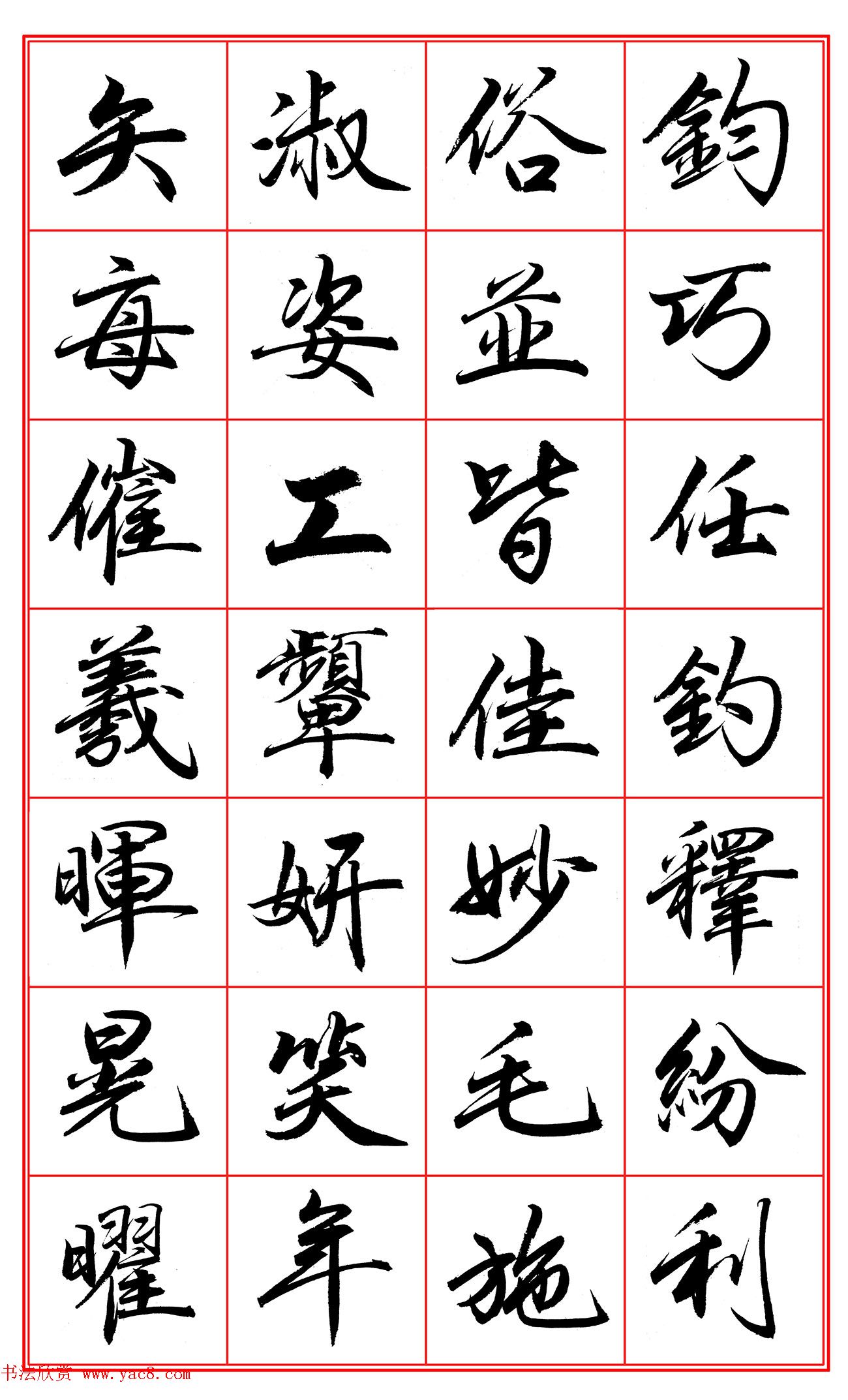 范笑歌行楷《千字文》欣赏