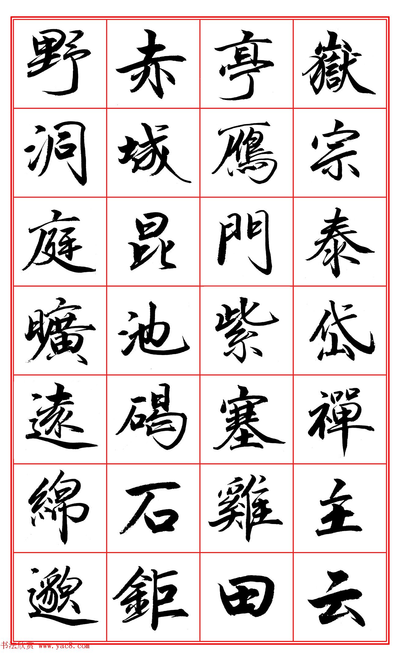 范笑歌行楷《千字文》欣赏