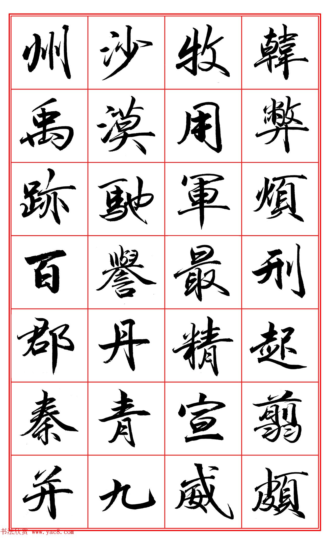 范笑歌行楷《千字文》欣赏