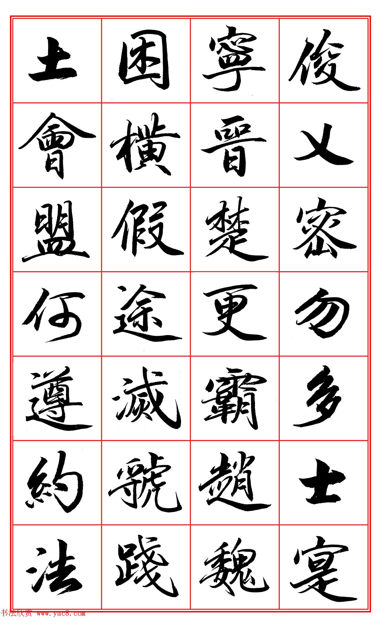 范笑歌行楷《千字文》欣赏