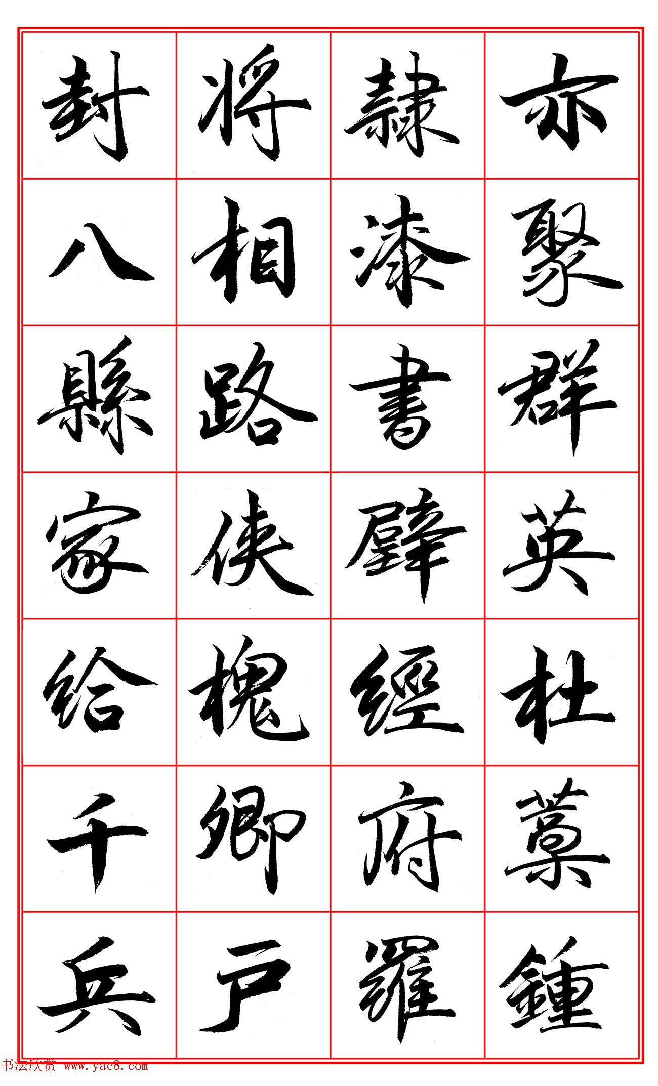 范笑歌行楷《千字文》欣赏