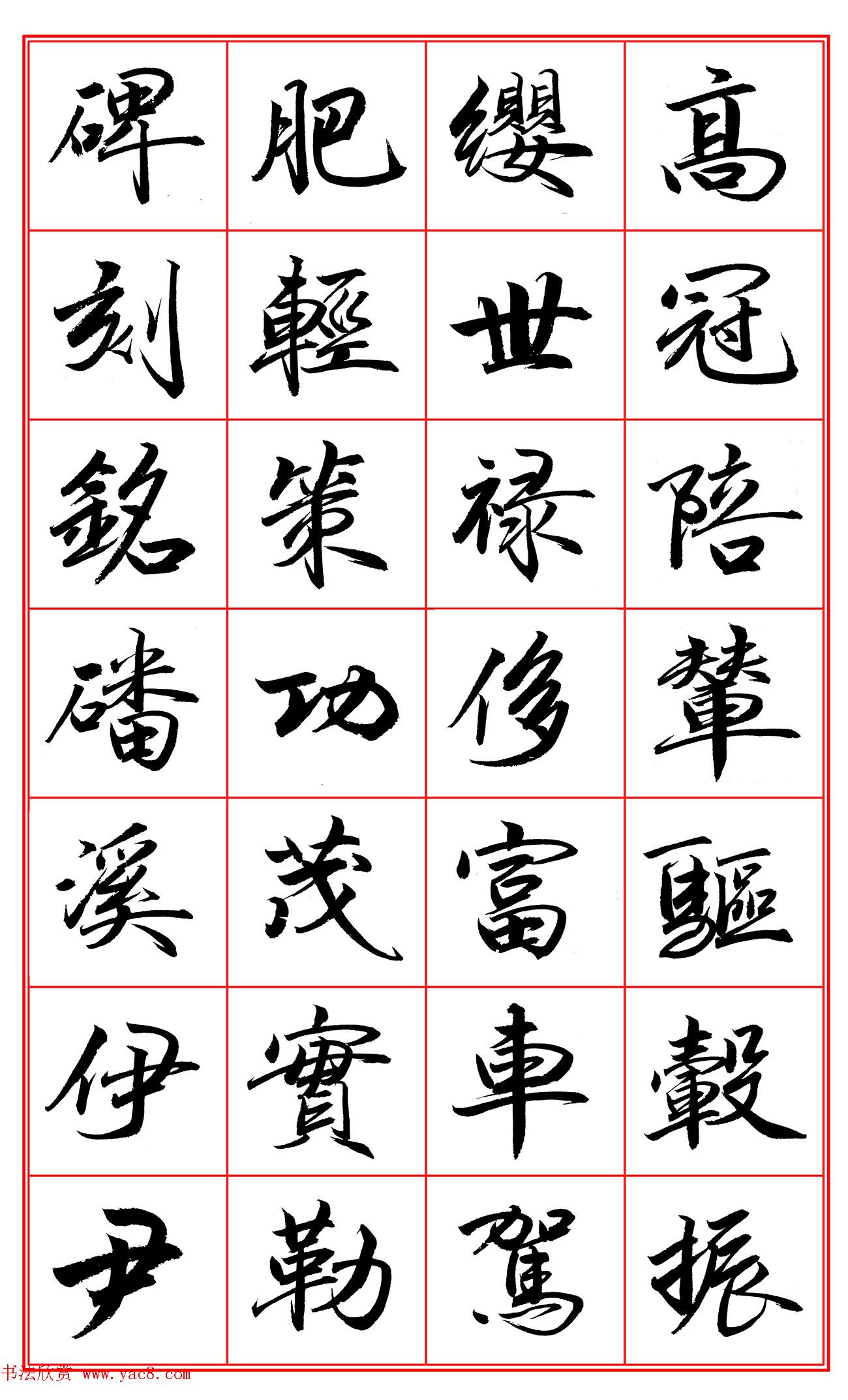 范笑歌行楷《千字文》欣赏