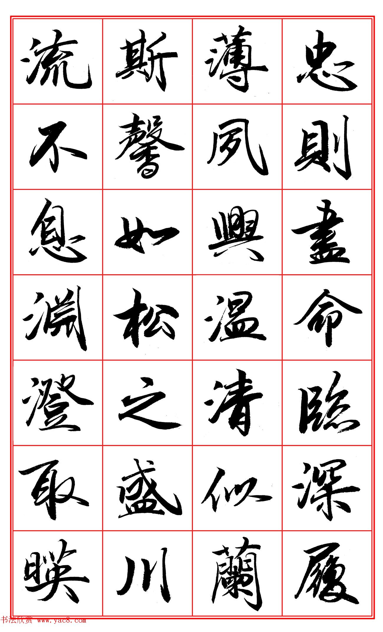 范笑歌行楷《千字文》欣赏