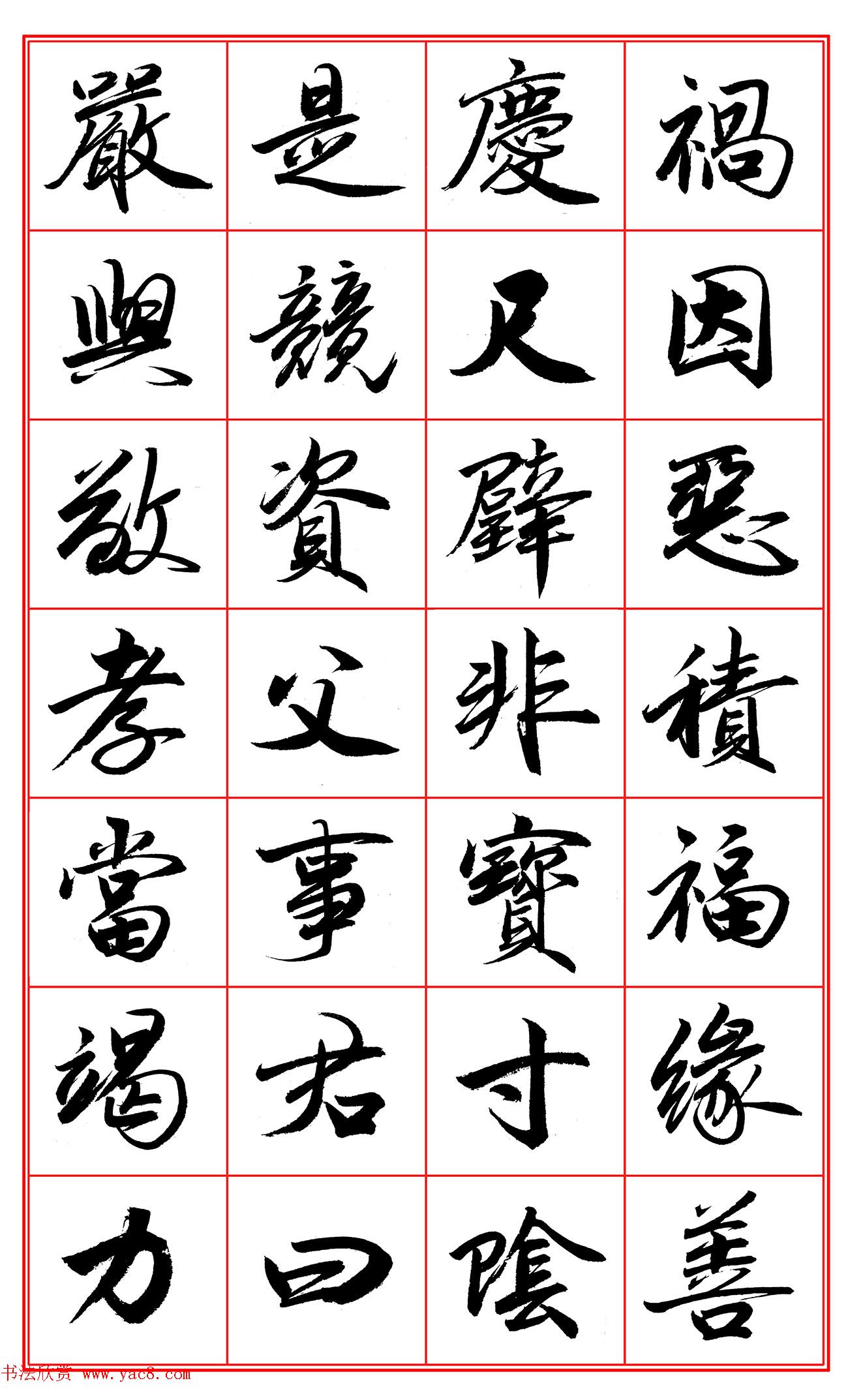 范笑歌行楷《千字文》欣赏