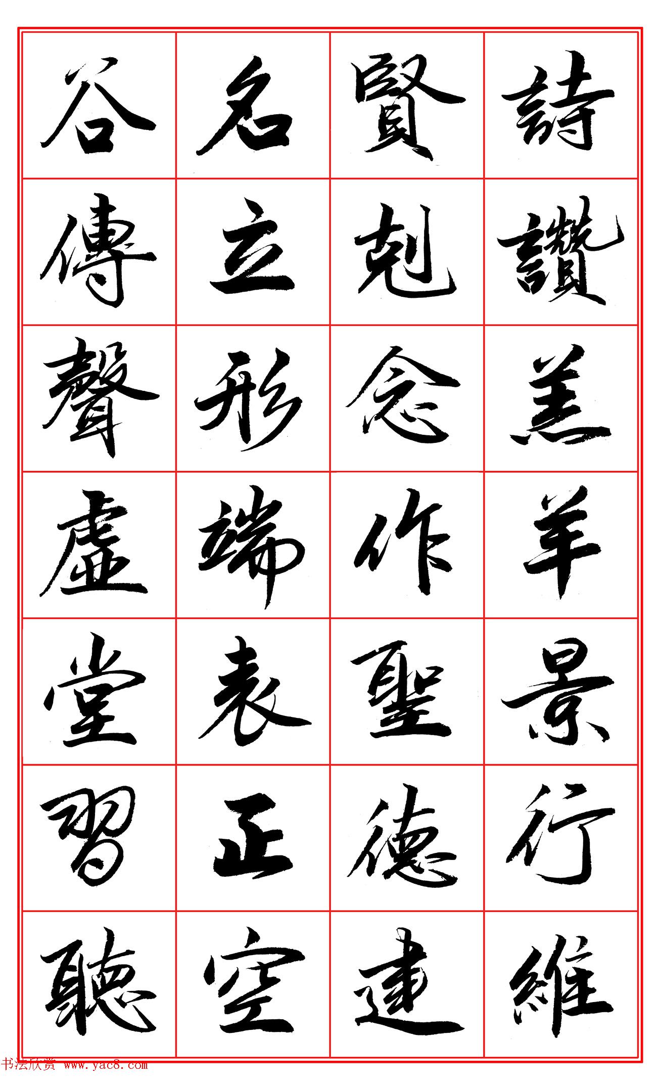 范笑歌行楷《千字文》欣赏