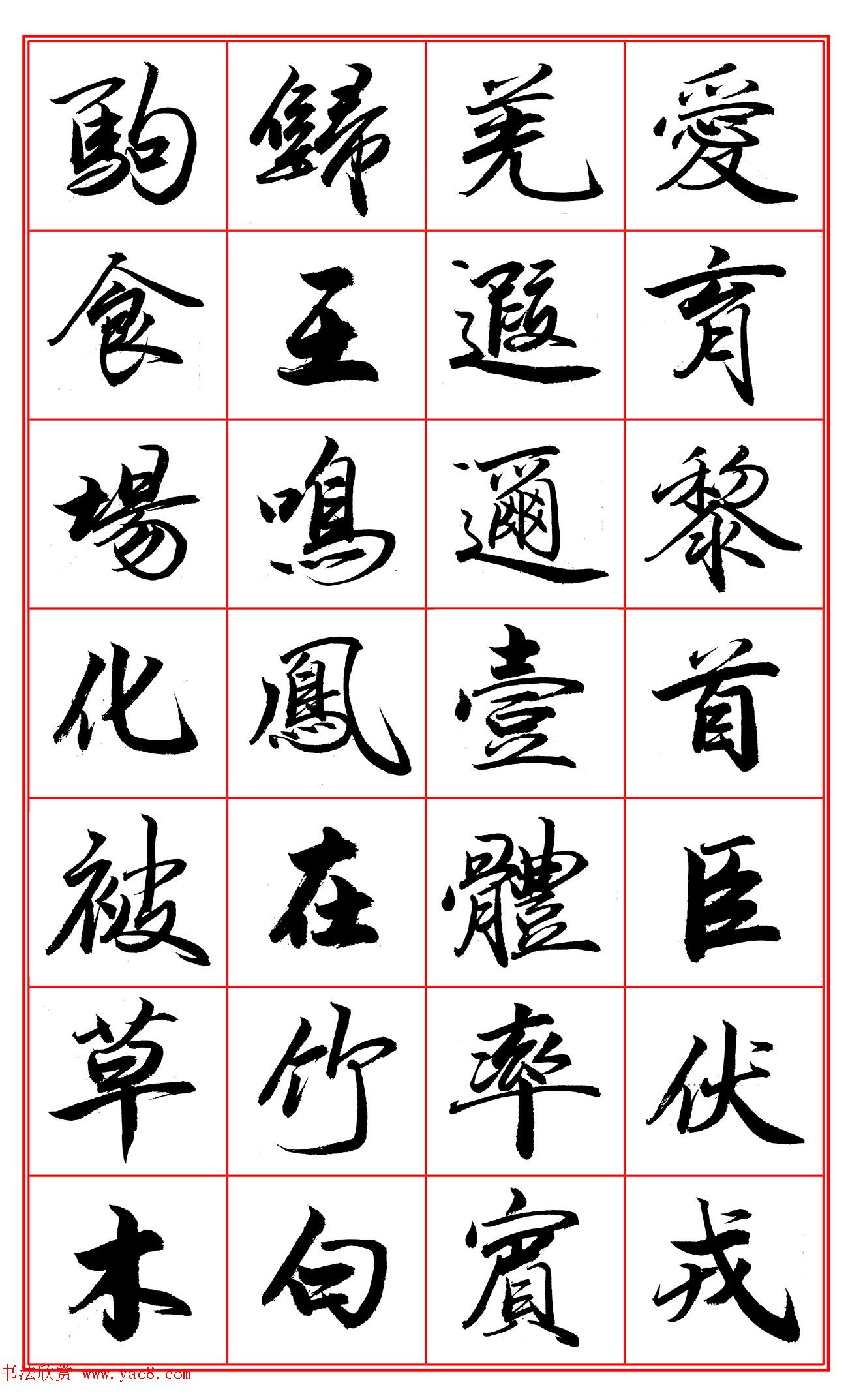 范笑歌行楷《千字文》欣赏