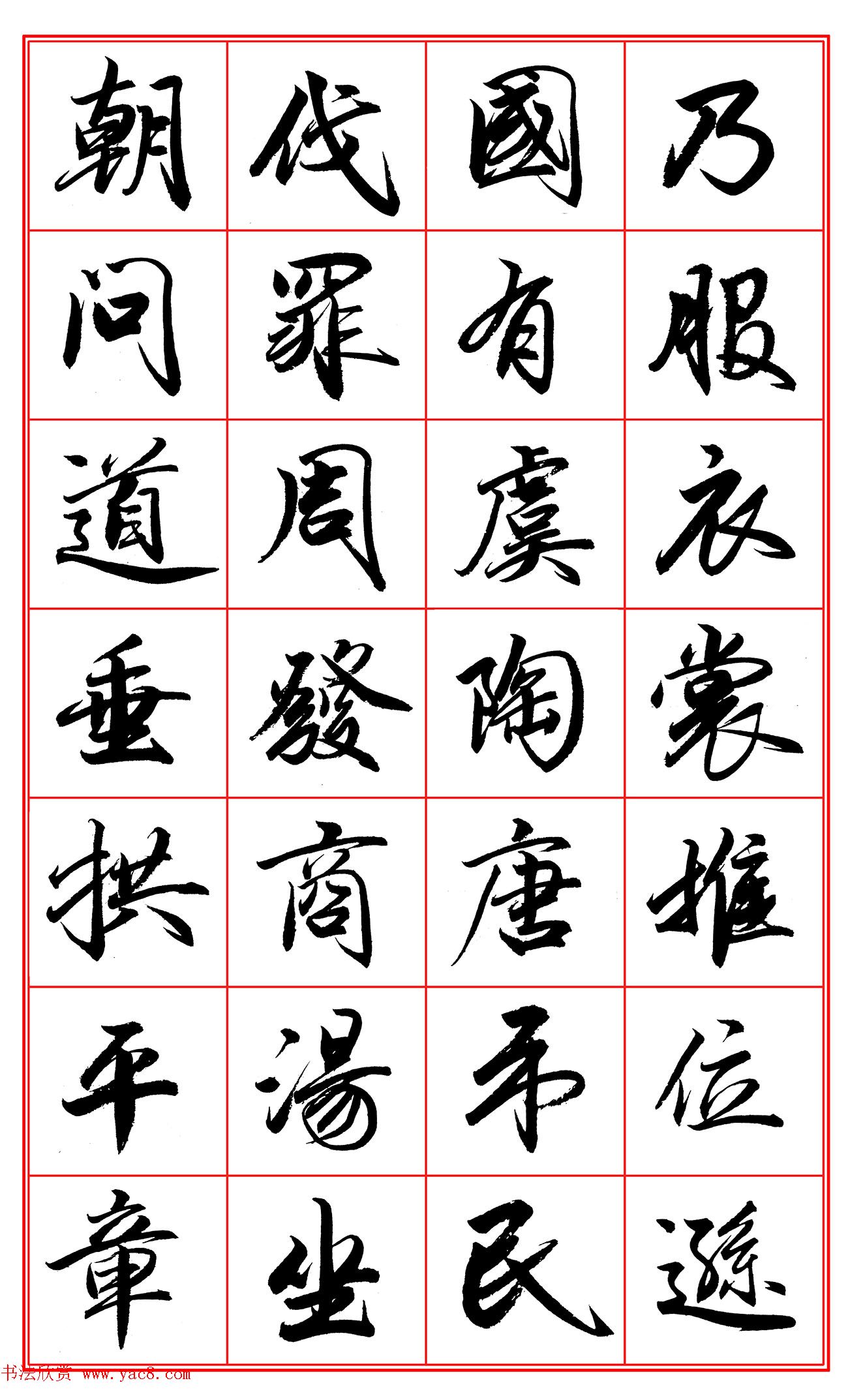 范笑歌行楷《千字文》欣赏